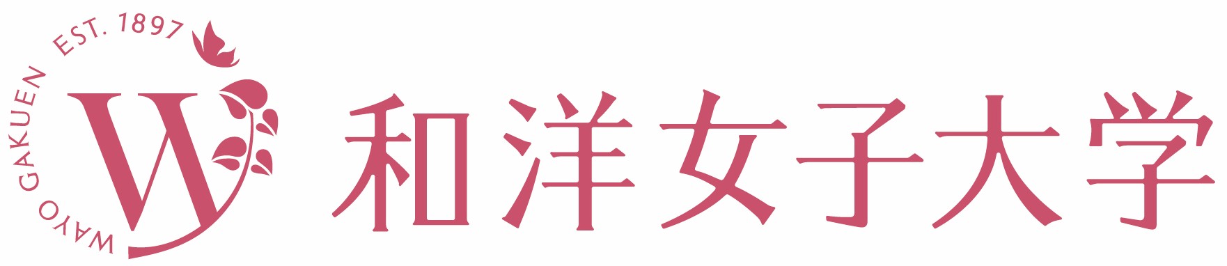 学校法人和洋学園　和洋女子大学 